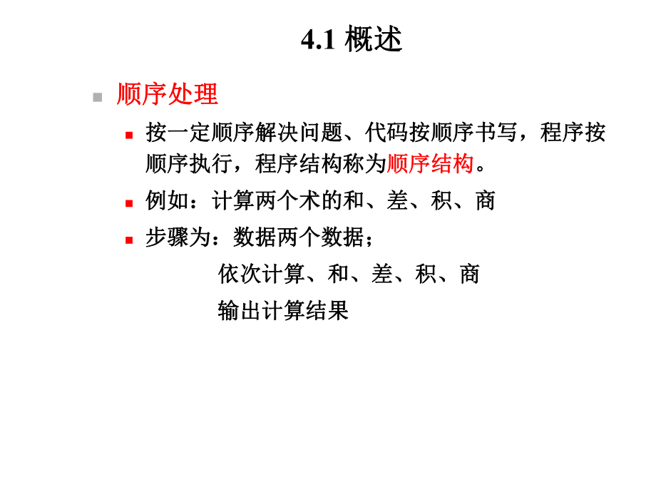 《程序设计顺序结构》课件.ppt_第3页