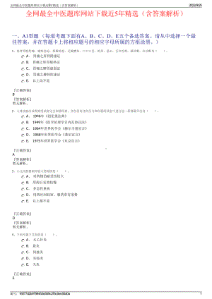 全网最全中医题库网站下载近5年精选（含答案解析）.pdf