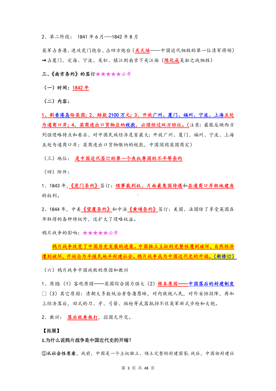 八年级上册历史期末复习常考必背知识点复习提纲详细版（实用！）.docx_第3页