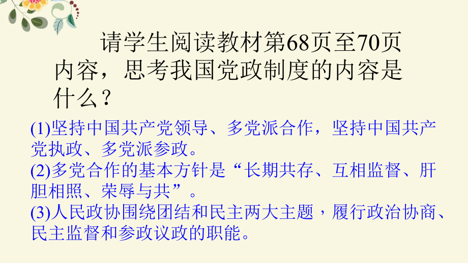 人教版(部编)八年级下册道德与法治：道德与法治：基本政治制度课件5.ppt_第3页