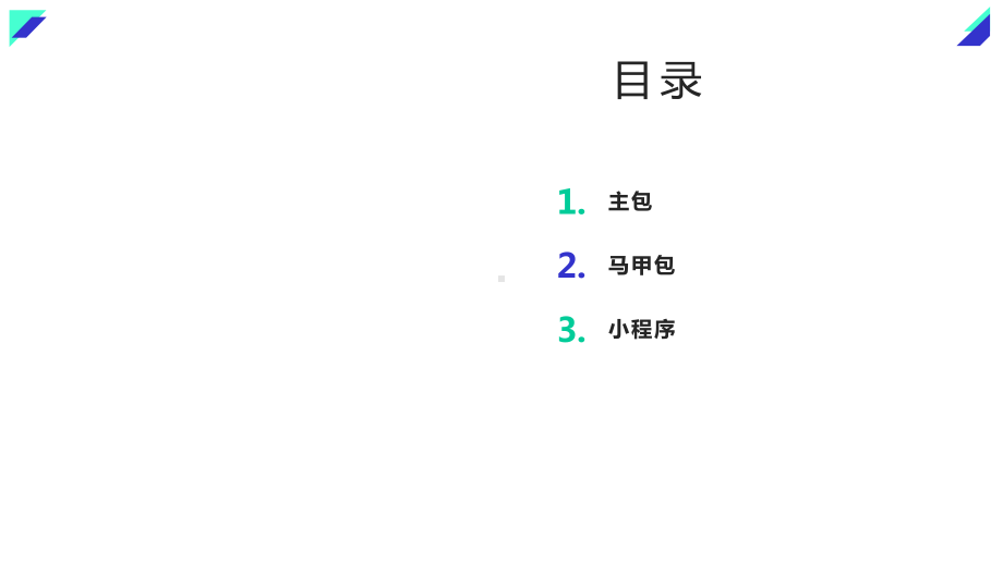 APP获客渠道和获客形式课件.pptx_第2页