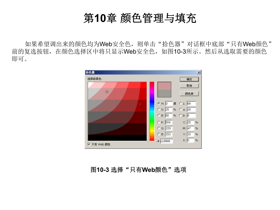 PhotoshopCS3第10章颜色管理与填充课件.ppt_第3页