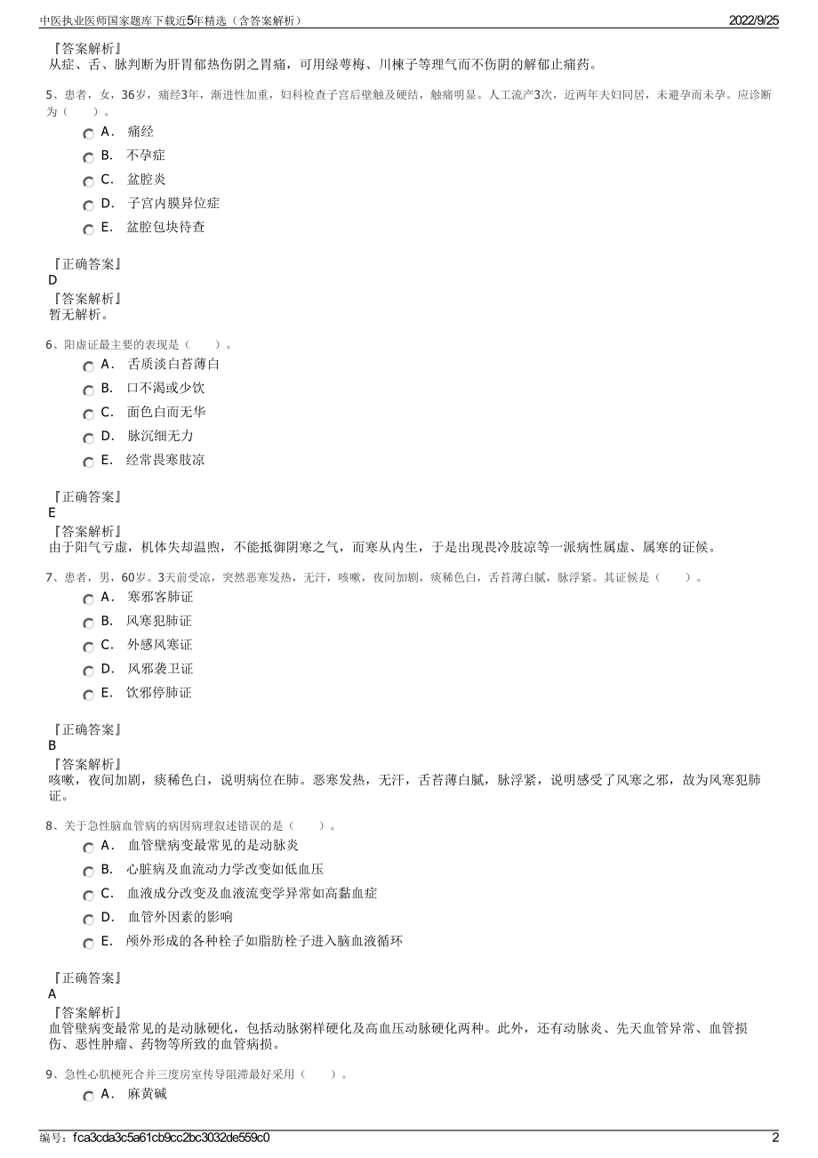 中医执业医师国家题库下载近5年精选（含答案解析）.pdf_第2页