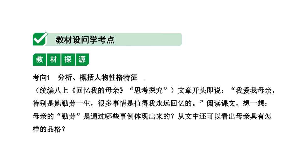 2020年中考语文记叙文阅读复习考点4把握人物形象课件.pptx_第2页