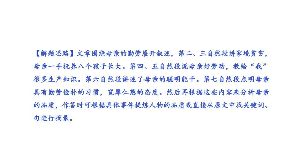 2020年中考语文记叙文阅读复习考点4把握人物形象课件.pptx_第3页