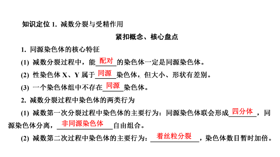 2020南方凤凰台二轮(江苏专版)排查二遗传与进化模块课件.ppt_第2页