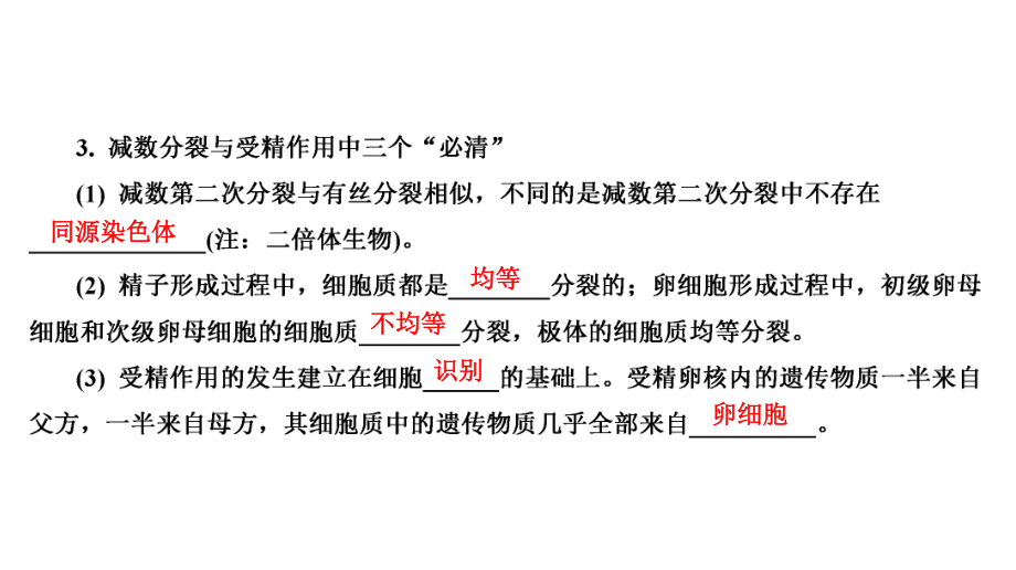 2020南方凤凰台二轮(江苏专版)排查二遗传与进化模块课件.ppt_第3页