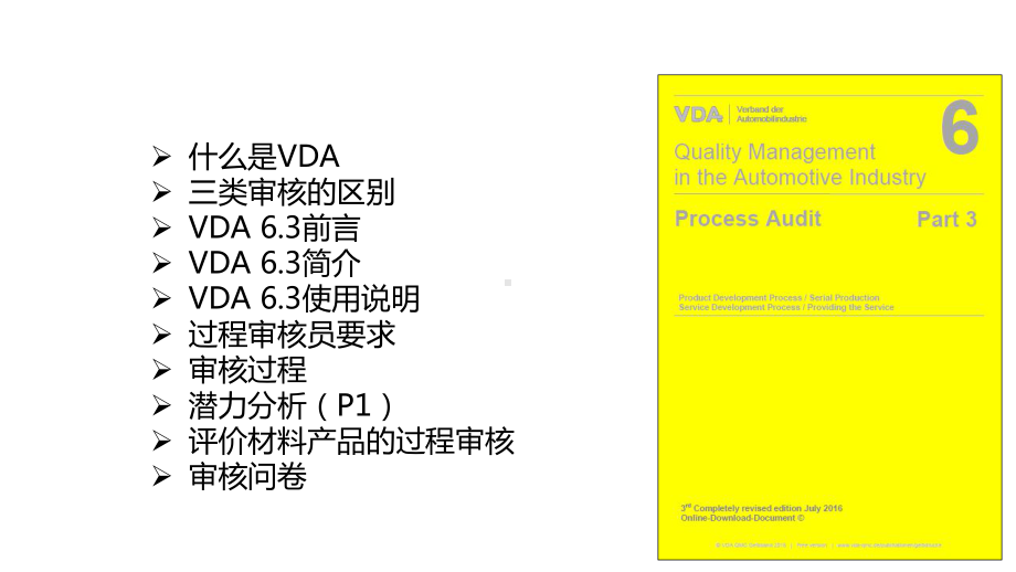 VDA63过程审核培训教材课件.pptx_第2页