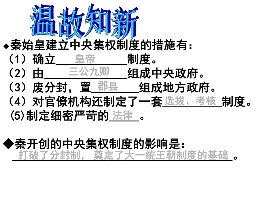 中央集权与地方分权的斗争课件.ppt_第1页