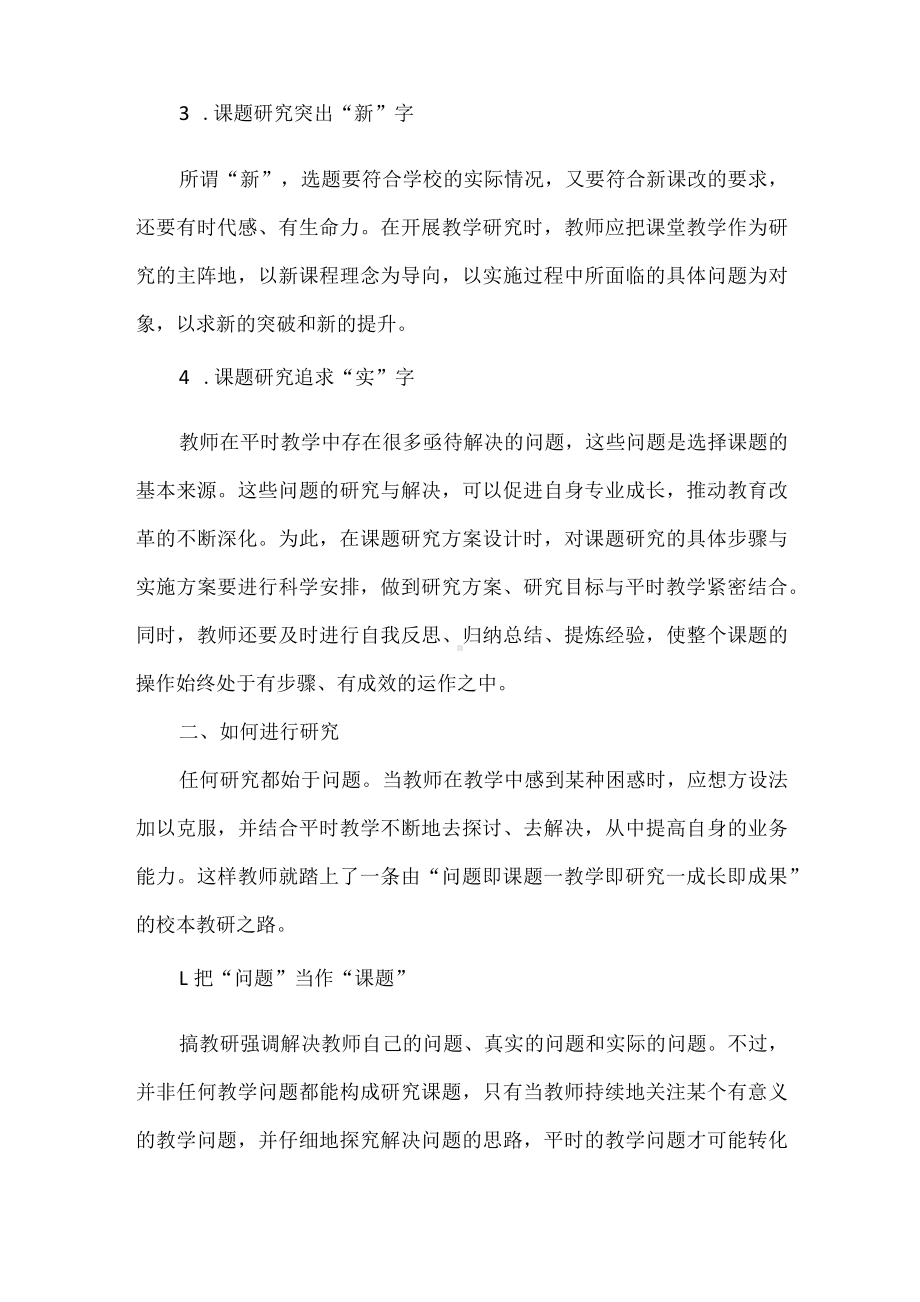 一线教师应如何做好课题研究.docx_第2页