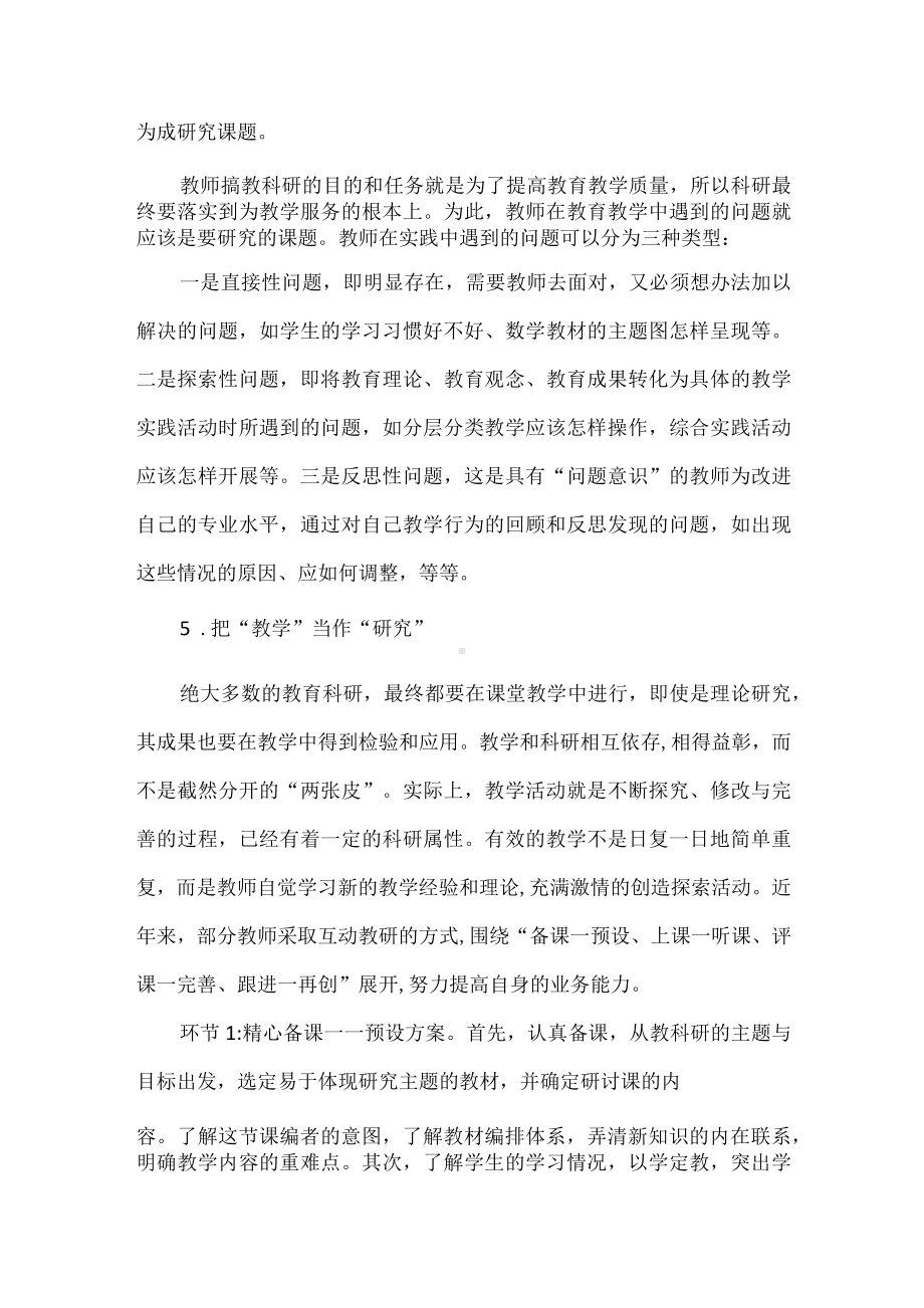 一线教师应如何做好课题研究.docx_第3页