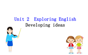 (新教材)（外研版）20版英语新素养导学必修一Unit2Developingideas(英语)课件.ppt（无音视频）