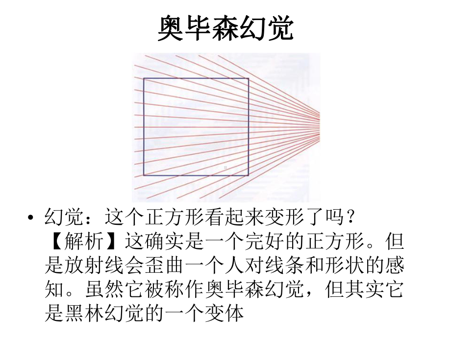 世界上最最诡异神奇的心理图课件.pptx_第2页