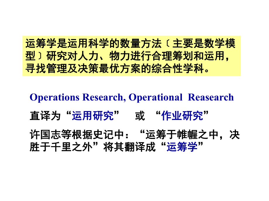 《高级运筹学》非线性规划模型及基本概念课件.ppt_第2页