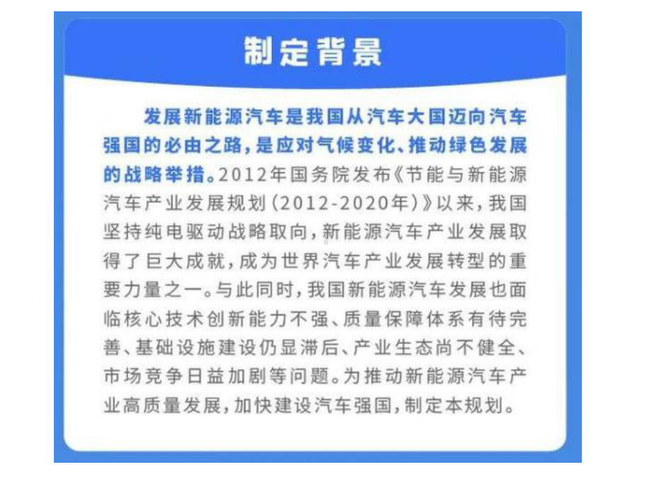 《新能源汽车产业发展规划》解读课件.ppt_第2页