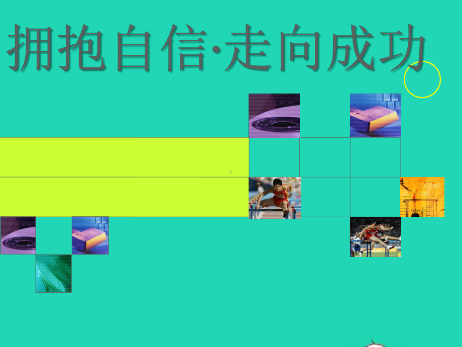 九年级道德与法治下册班会42个专题课件.ppt_第3页