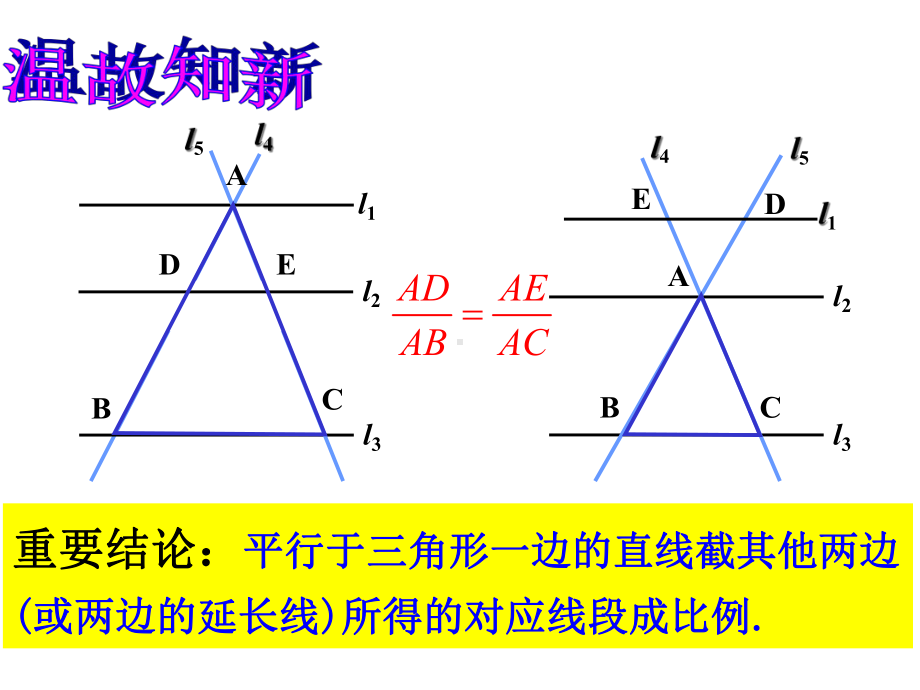 2721相似三角形的判定1(习题课)课件.ppt_第3页