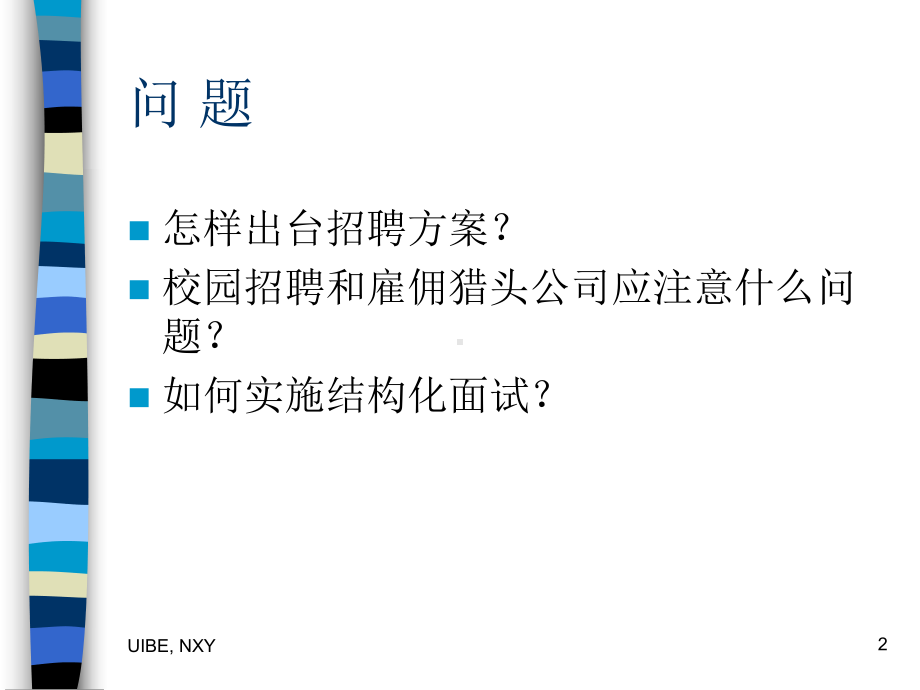 人力资源管理的招聘与选拔课件.ppt_第2页