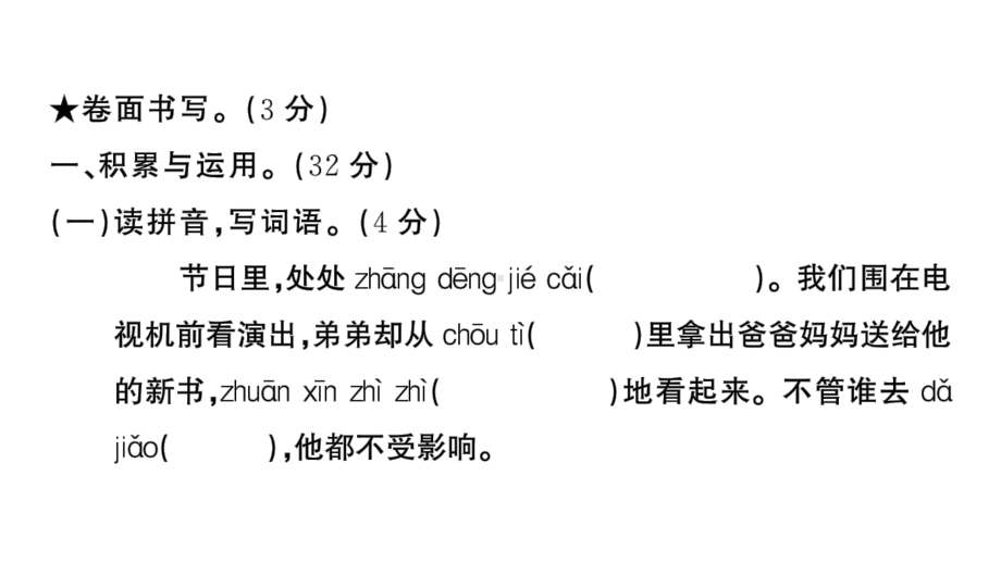 2020年小升初语文小升初重点中学招生考试卷课件1.ppt_第2页