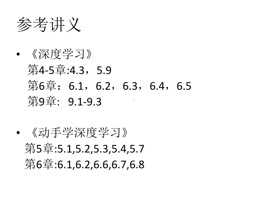 人工智能深度学习与神经网络2-课件.pptx_第2页