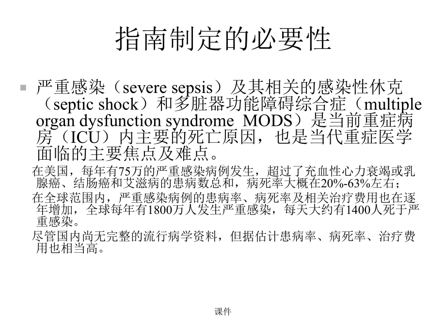 严重感染和感染性休克回顾课件.ppt_第2页