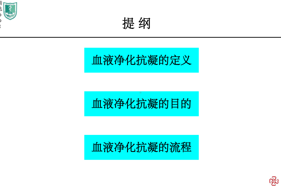 《血液透析抗凝治疗》课件.ppt_第2页