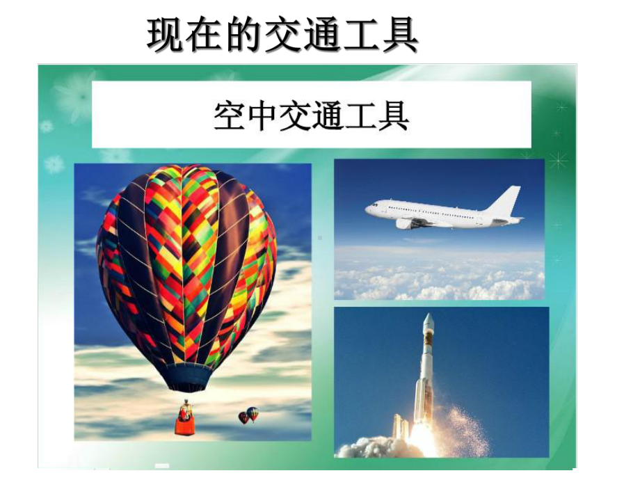 三年级下册美术现在与未来的交通工具岭南版课件2.ppt_第3页