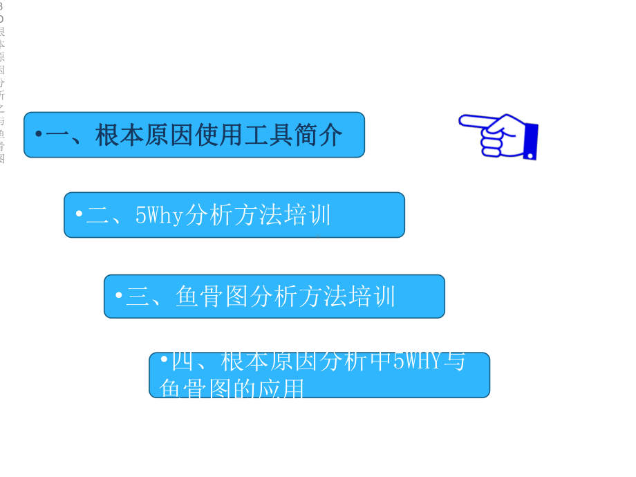 8D根本原因分析之与鱼骨图课件.ppt_第2页