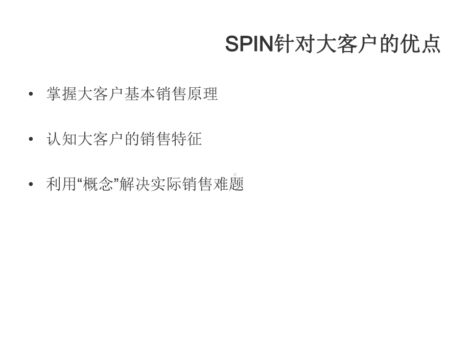 spin销售技巧(完美)课件.ppt_第2页