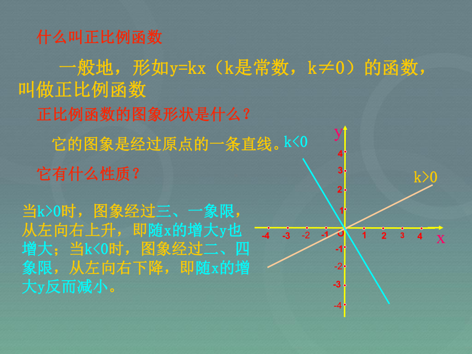 人教版八年级数学下册一次函数(第一课时)课件.ppt_第2页