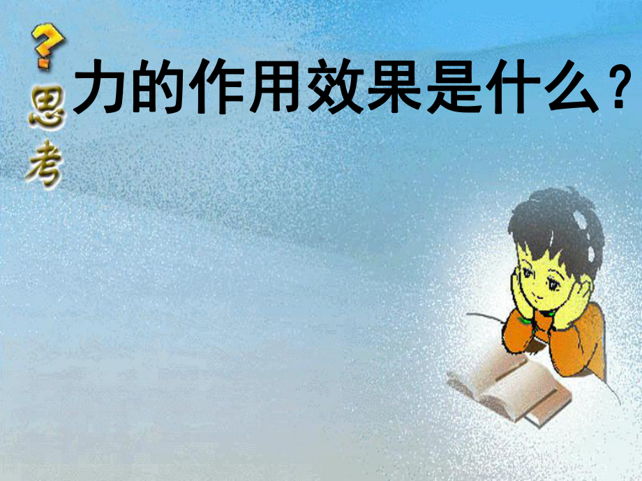 一-弹力-弹簧测力计课件.ppt_第2页