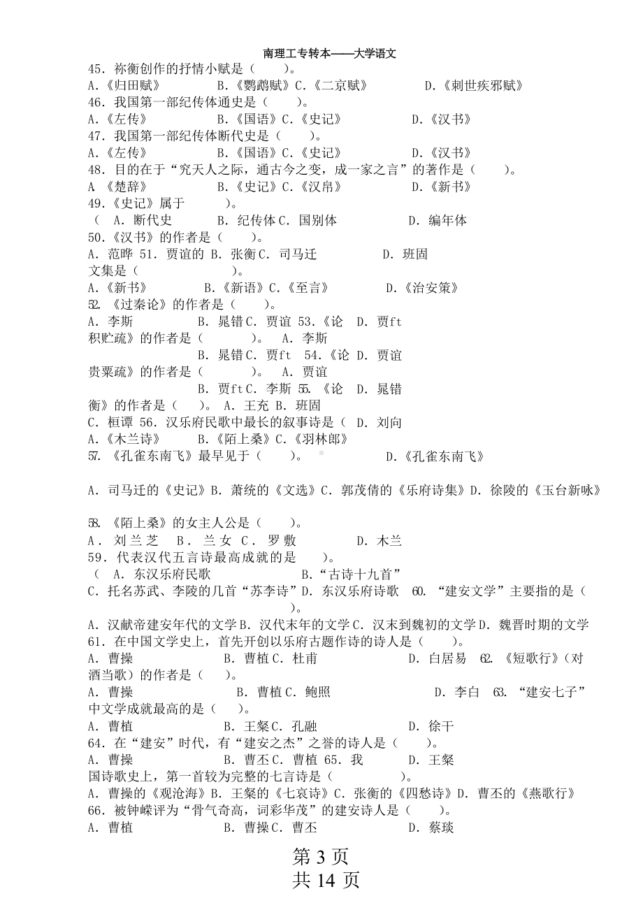 专升本《中国古代文学史》复习题282道选择题(含答案)课件.pptx_第3页