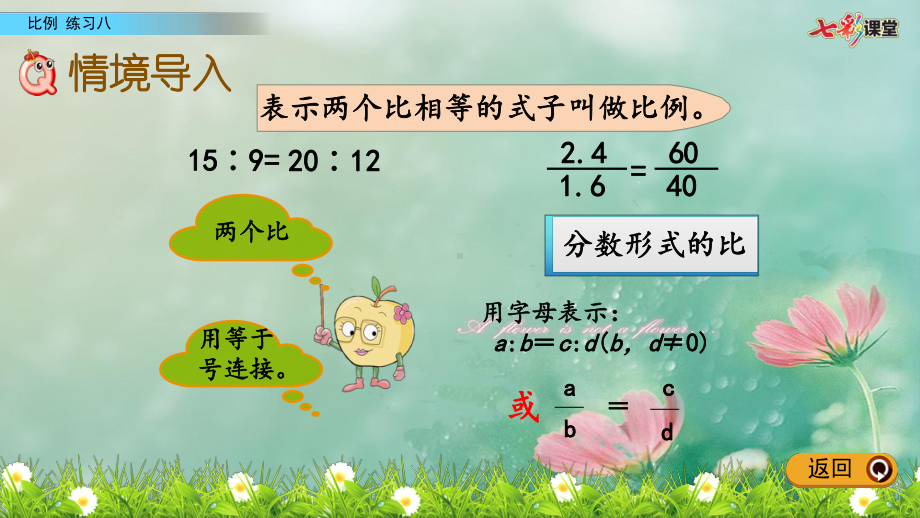 人教版六年级数学下册练习八课件.pptx_第2页