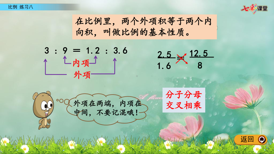 人教版六年级数学下册练习八课件.pptx_第3页