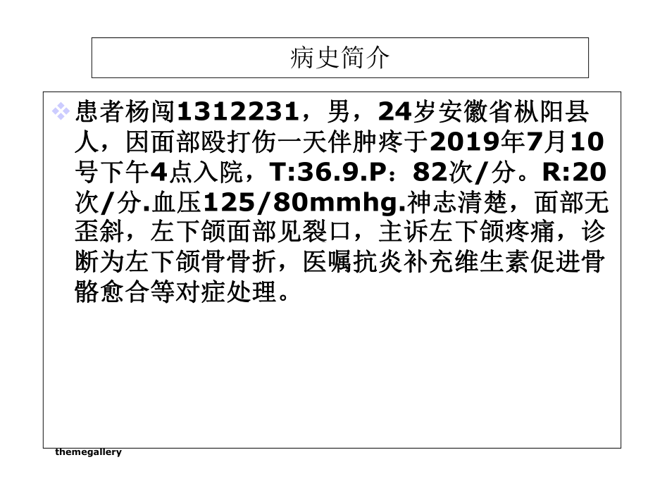 下颌骨骨折教学查房课件.ppt_第3页