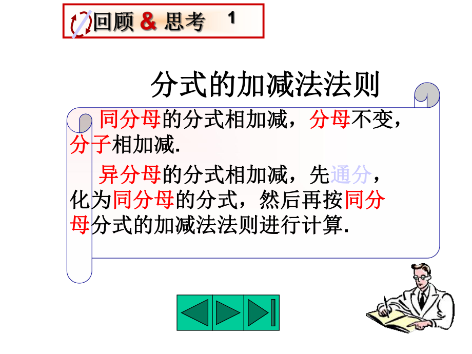 33异分母分式的加减法课件.ppt_第2页