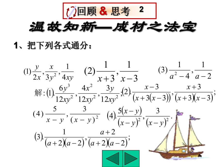 33异分母分式的加减法课件.ppt_第3页