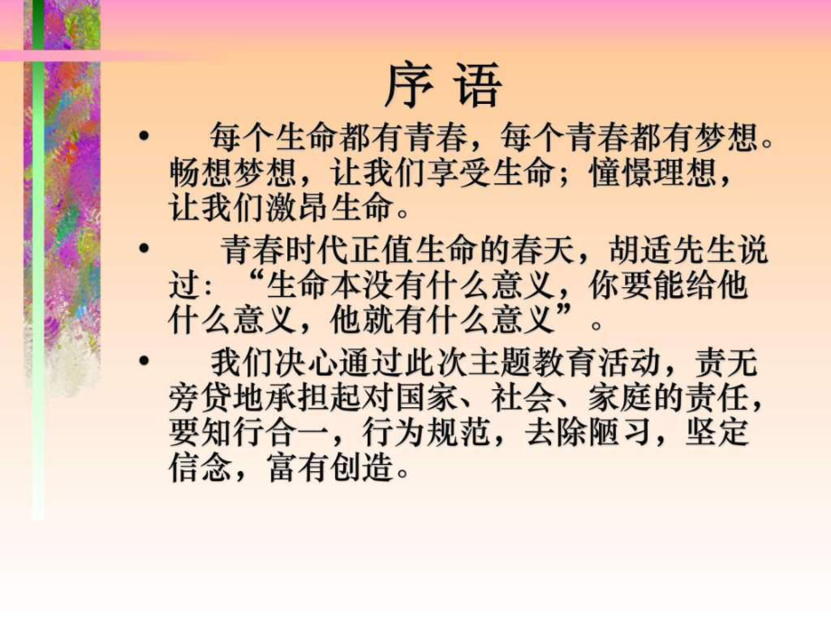 主题班会青春责任课件.ppt_第2页