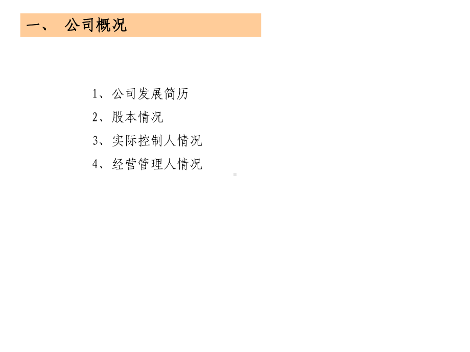 上市公司分析框架课件.ppt_第3页