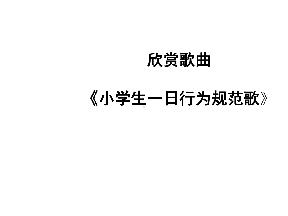 三年级下册综合实践活动学校和社会中遵守规则情况调查课件.pptx_第3页