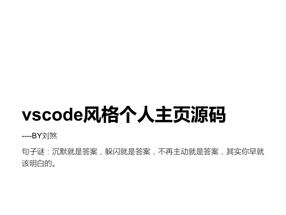 vscode风格个人主页源码课件.ppt_第1页