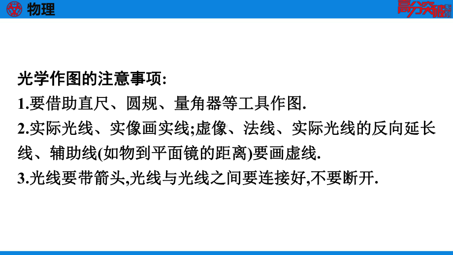 人教版八年级上册物理重点专题2光学作图课件.pptx_第2页