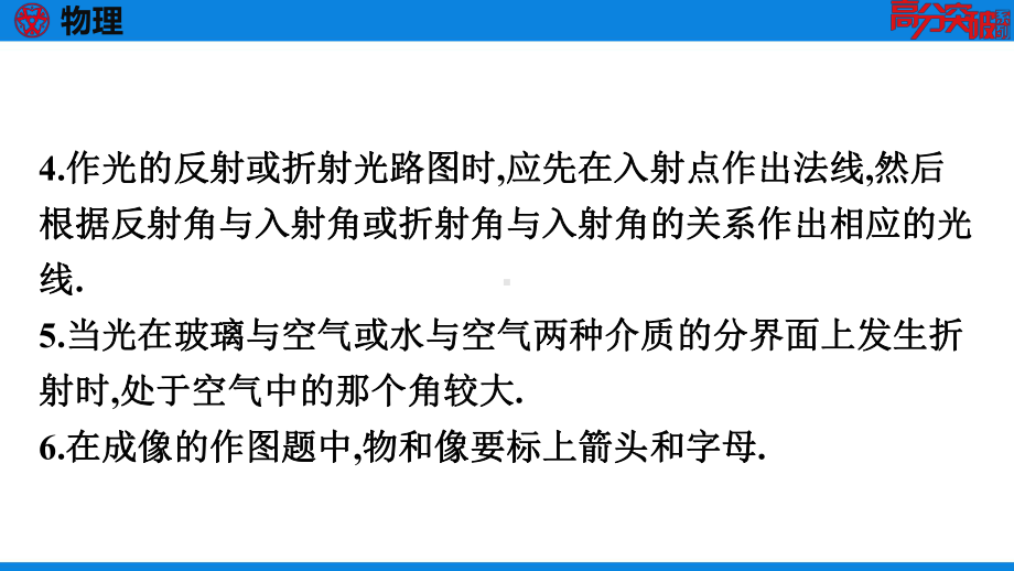 人教版八年级上册物理重点专题2光学作图课件.pptx_第3页