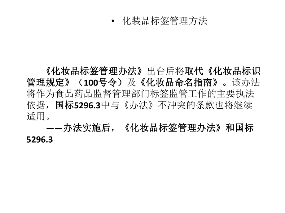 2021化妆品标签管理办法优秀课件.ppt_第2页