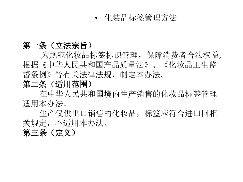 2021化妆品标签管理办法优秀课件.ppt_第3页