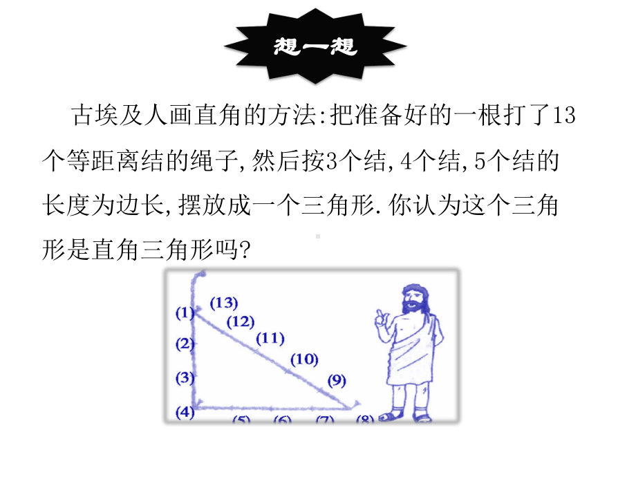 172勾股定理的逆定理课件.pptx_第2页