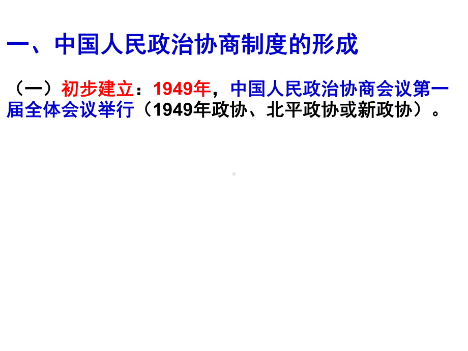 2020年高考历史一轮复习新中国的民主政治建设(共28张)课件.ppt_第2页