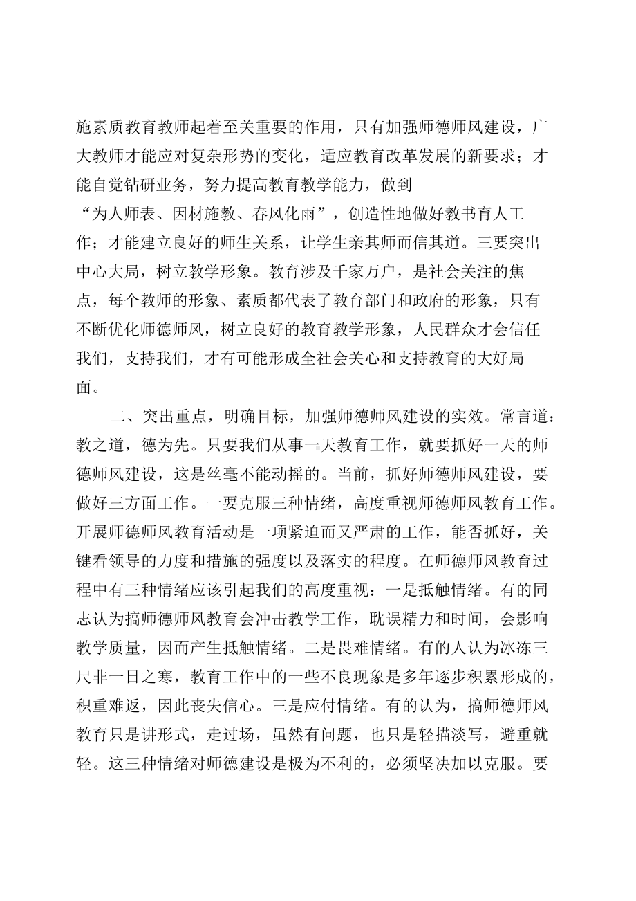 弘扬师德师风潜心立德树人.docx_第2页