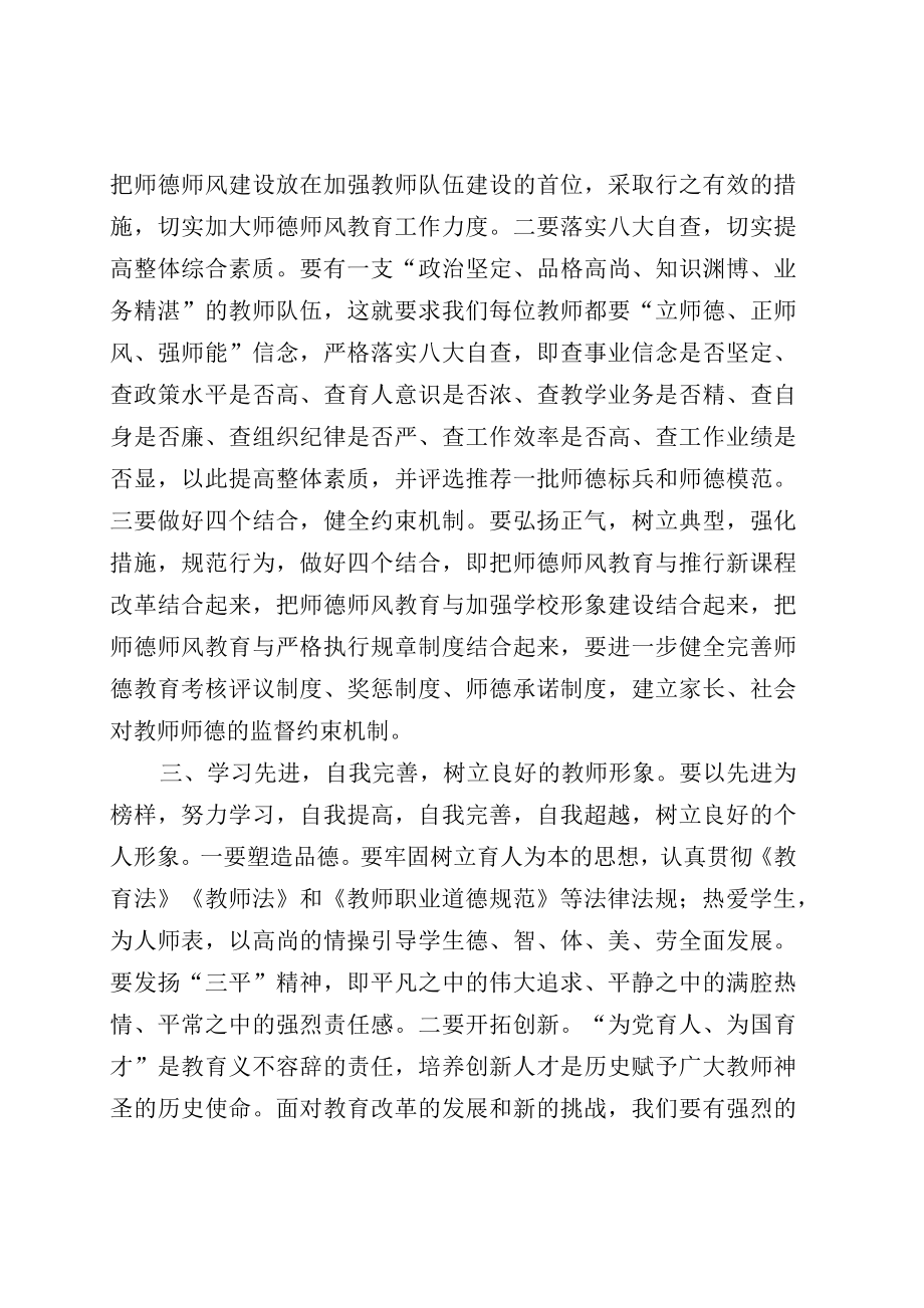 弘扬师德师风潜心立德树人.docx_第3页