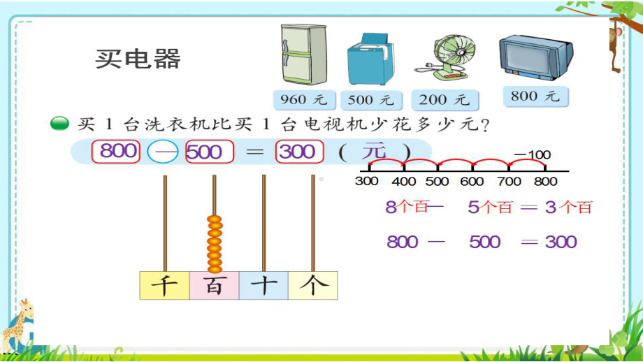 二年级下册数学《练习三》北师大版课件.pptx_第2页